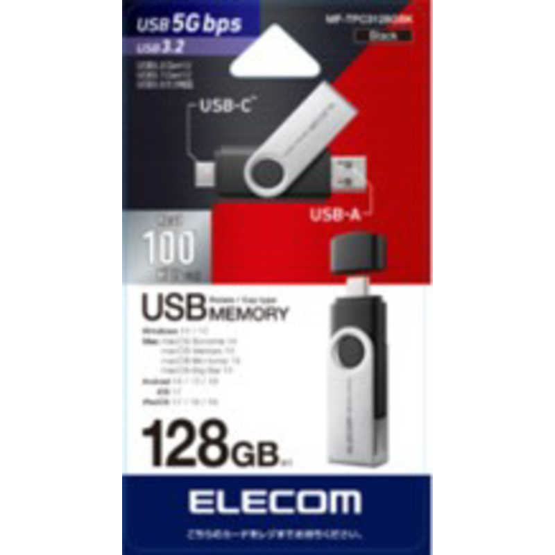 エレコム　ELECOM エレコム　ELECOM USBメモリ 64GB USB3.2(Gen1) ( Type-C / USB A 両対応 )  MF-TPC3128GBK MF-TPC3128GBK