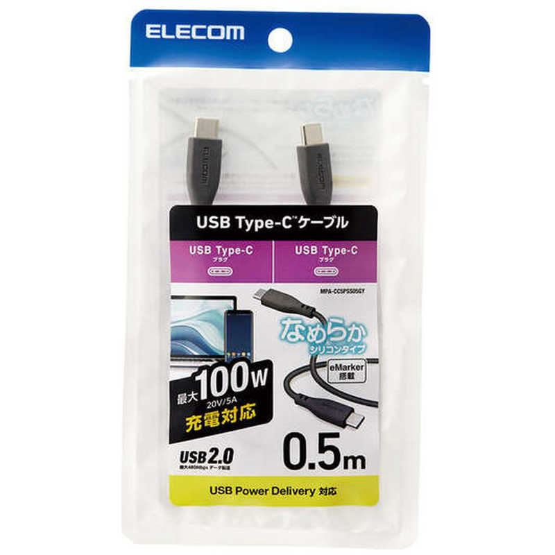 エレコム　ELECOM エレコム　ELECOM タイプC ケーブル USB Type C to Type C 0.5m シリコン やわらかい グレー MPA-CC5PSS05GY MPA-CC5PSS05GY