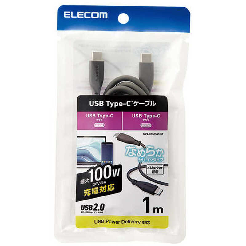 エレコム　ELECOM エレコム　ELECOM タイプC ケーブル USB Type C to Type C 1m PD 100W シリコン やわらかい グレー MPA-CC5PSS10GY MPA-CC5PSS10GY