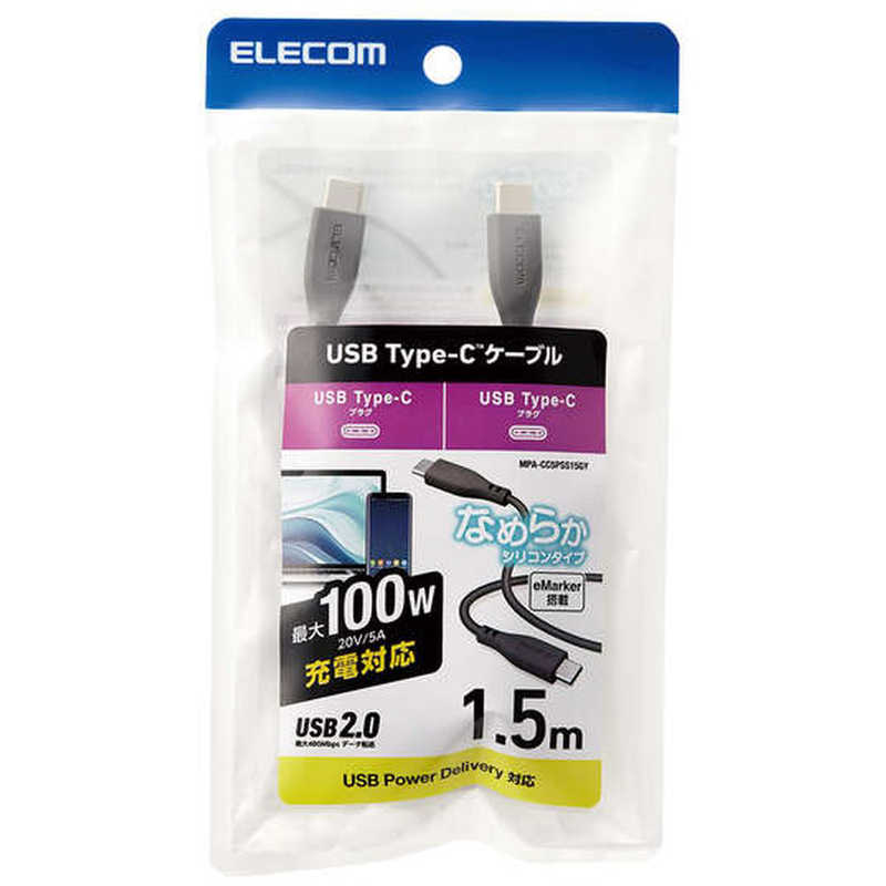 エレコム　ELECOM エレコム　ELECOM タイプC ケーブル USB Type C to Type C 1.5m シリコン やわらかい グレー MPA-CC5PSS15GY MPA-CC5PSS15GY