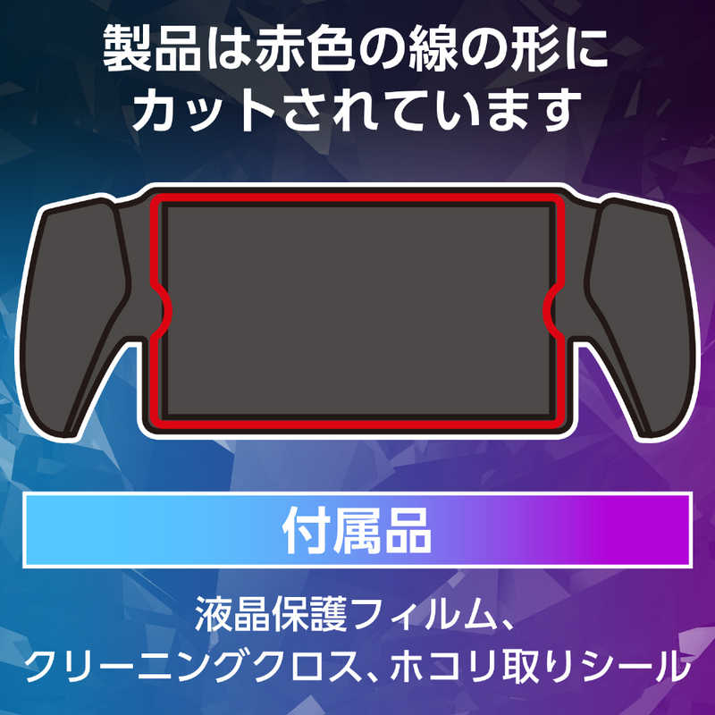 エレコム　ELECOM エレコム　ELECOM PS5 専用 PlayStation Portal リモートプレーヤー ガラスフィルム 超高透明 光反射軽減 強化ガラス 表面硬度10H GM-P5P23FLGAR GM-P5P23FLGAR