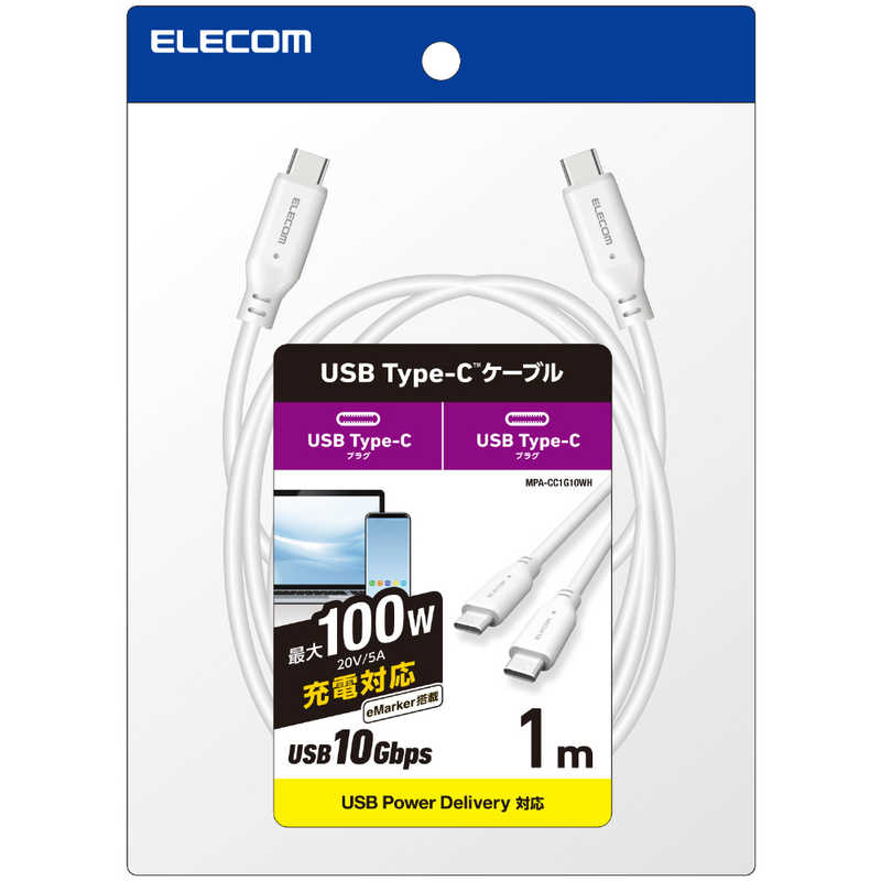 エレコム　ELECOM エレコム　ELECOM タイプC ケーブル USB Type C to Type C 1m PD 100W USB10Gbps準拠 ホワイト MPA-CC1G10WH MPA-CC1G10WH