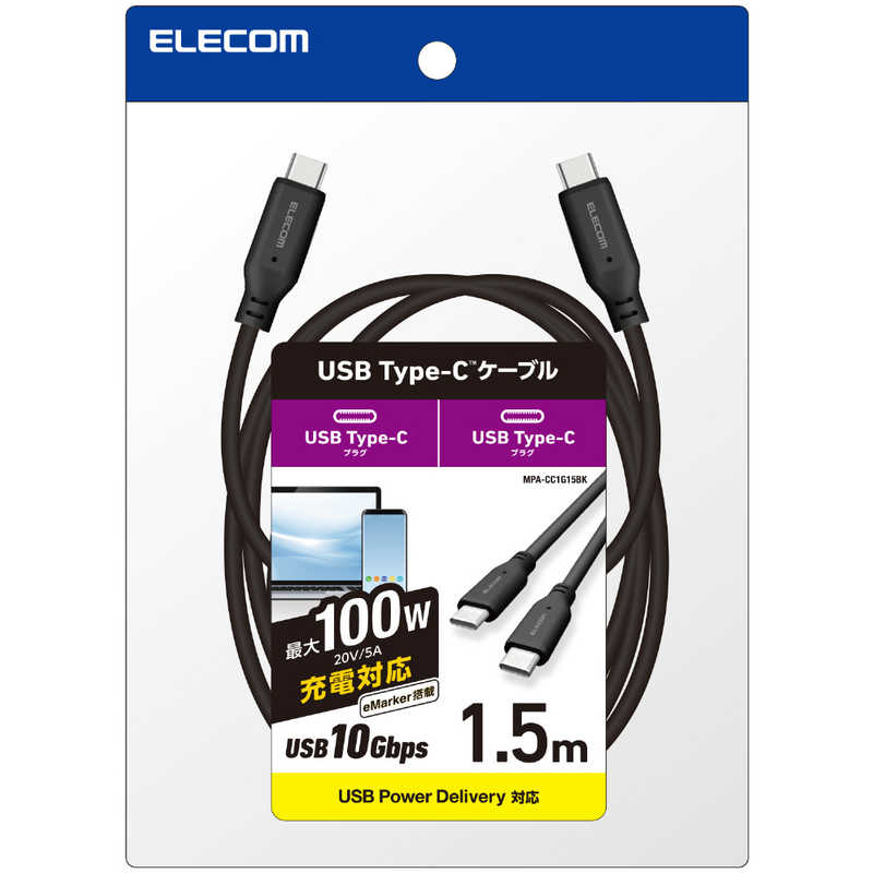 エレコム　ELECOM エレコム　ELECOM タイプC ケーブル USB Type C to Type C 1.5m PD 100W USB10Gbps準拠 ブラック MPA-CC1G15BK MPA-CC1G15BK