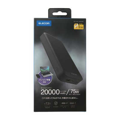 エレコム ELECOM モバイルバッテリー 20000mAh 入出力(Type-C ×1) 出力