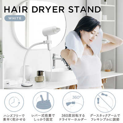 エレコム ELECOM ドライヤースタンド ハンズフリー レバー式吸着固定