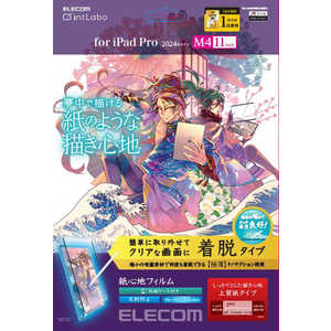 エレコム ELECOM 11インチ iPad Pro ( M4 ) 2024年 用 フィルム ペーパーライク 着脱式 上質紙 紙のような描き心地 アンチグレア TB-A24PMFLNSPL エレコム ELECOM 11インチ iPad Pro ( M4 ) 2024年 用 フィルム ペーパーライク 着脱式 上質紙 紙のような描き心地 アンチグレア TB-A24PMFLNSPL