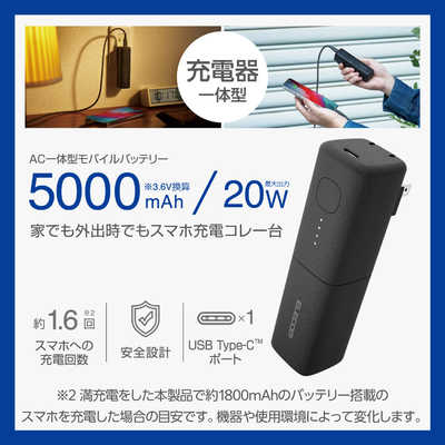 エレコム ELECOM モバイルバッテリー コンセント一体型 5000mAh