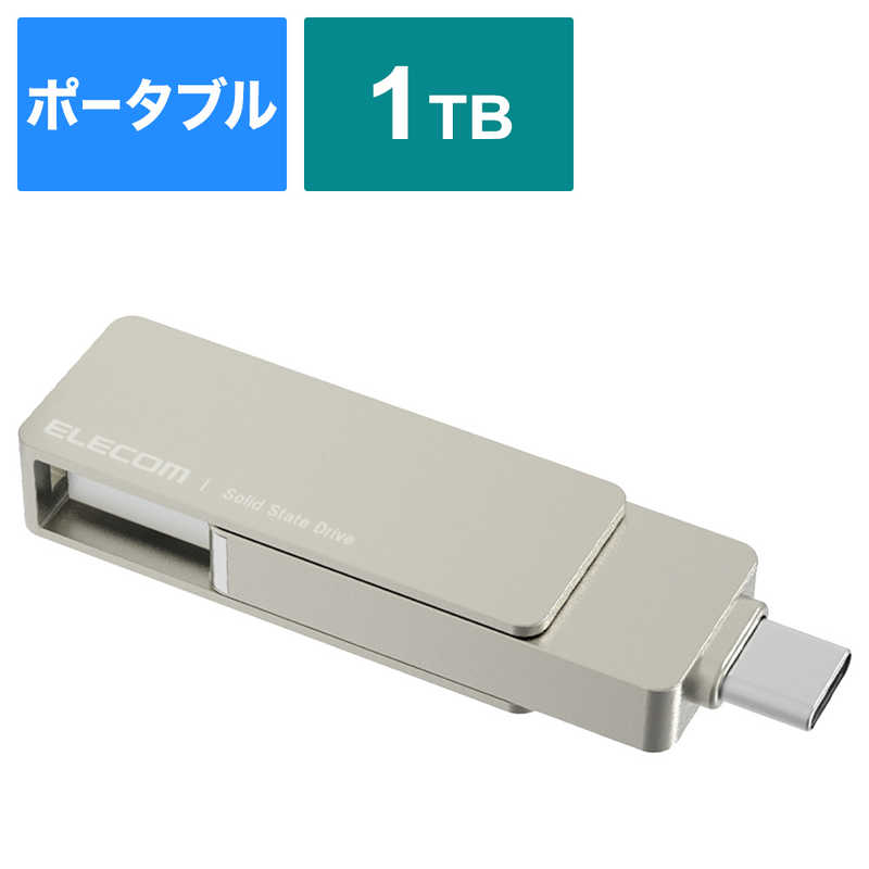 エレコム　ELECOM エレコム　ELECOM SSD 外付け 1TB USB3.2(Gen2) 読込最大500MB/秒 USBメモリ型 ポータブルSSD 回転式 高速 USB Type C/ USB-A シルバー ESD-EPA1000GSV ESD-EPA1000GSV