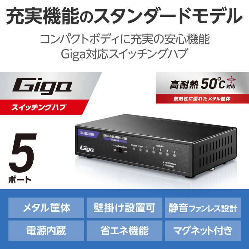 エレコム　ELECOM エレコム　ELECOM スイッチングハブ [5ポート /1Giga対応 /電源内蔵] メタル筐体 ブラック EHC-G05MN4-HJB EHC-G05MN4-HJB