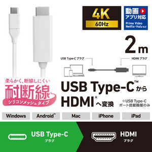 エレコム ELECOM 映像変換ケーブル シリコンメッシュ USB Type-C-HDMI ミラーリング対応 60Hz 2.0m MPA-CHDMISM20WH エレコム ELECOM 映像変換ケーブル シリコンメッシュ USB Type-C-HDMI ミラーリング対応 60Hz 2.0m MPA-CHDMISM20WH