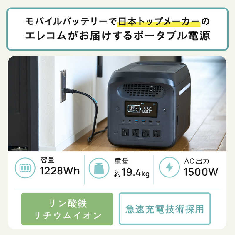 エレコム　ELECOM エレコム　ELECOM ポータブル電源 1229Wh (AC×4 Type-C×2 USB-A×4 カーアクセサリーソケット×1) ブラック DE-PS1200PBK DE-PS1200PBK