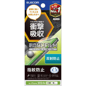 エレコム ELECOM iPhone 16(6.1インチ)フィルム 衝撃吸収 指紋防止 反射防止 PMA24AFLFPAN エレコム ELECOM iPhone 16(6.1インチ)フィルム 衝撃吸収 指紋防止 反射防止 PMA24AFLFPAN