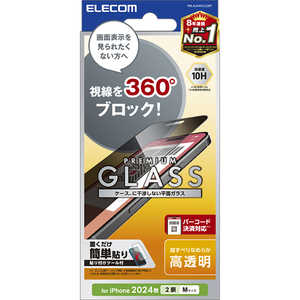 エレコム ELECOM iPhone 16(6.1インチ)ガラスフィルム のぞき見防止 上下左右 プライバシー PMA24AFLGGPF エレコム ELECOM iPhone 16(6.1インチ)ガラスフィルム のぞき見防止 上下左右 プライバシー PMA24AFLGGPF