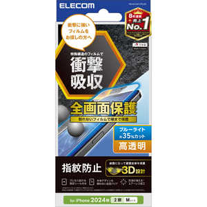 エレコム ELECOM iPhone 16(6.1インチ)フルカバーフィルム 衝撃吸収 高透明カット 防指紋 PMA24AFLPBLGR エレコム ELECOM iPhone 16(6.1インチ)フルカバーフィルム 衝撃吸収 高透明カット 防指紋 PMA24AFLPBLGR