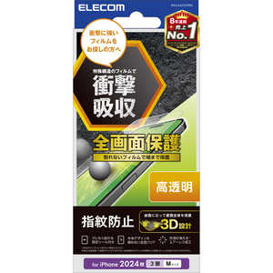 エレコム ELECOM iPhone 16 Pro(6.3インチ) フルカバーフィルム 衝撃吸収 高透明 防指紋 PMA24CFLFPRG エレコム ELECOM iPhone 16 Pro(6.3インチ) フルカバーフィルム 衝撃吸収 高透明 防指紋 PMA24CFLFPRG