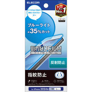エレコム ELECOM iPhone 16 Pro Max(6.9インチ) フィルム ブルーライトカット 指紋防止 反射防止 PMA24DFLBLN エレコム ELECOM iPhone 16 Pro Max(6.9インチ) フィルム ブルーライトカット 指紋防止 反射防止 PMA24DFLBLN