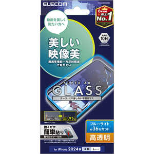 エレコム ELECOM iPhone 16 Pro Max(6.9インチ) ガラスフィルム 動画映え 高透明 ブルーライトカット PMA24DFLGARBL エレコム ELECOM iPhone 16 Pro Max(6.9インチ) ガラスフィルム 動画映え 高透明 ブルーライトカット PMA24DFLGARBL