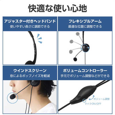 エレコム ELECOM ヘッドセット マイク付き ヘッドホン 有線 USB