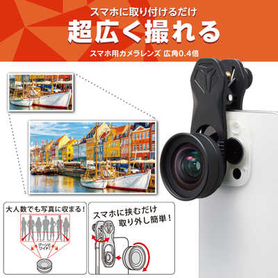 エレコム ELECOM セルカレンズ 広角レンズ 0.4倍 ブラック P-SLW04BK
