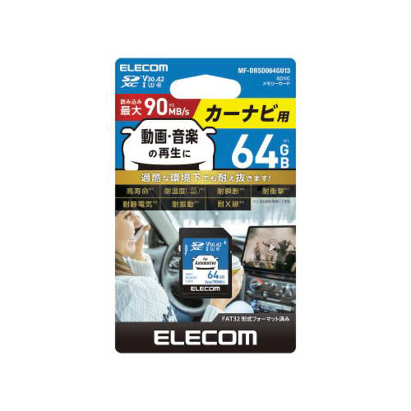 エレコム　ELECOM エレコム　ELECOM SDカード SDXC 64GB Class10 UHS-I U3 V30 A2 読込最大90MB/s ( カーナビ/ 監視カメラ 対応 ) 高耐久モデル MF-DRSD064GU13 MF-DRSD064GU13