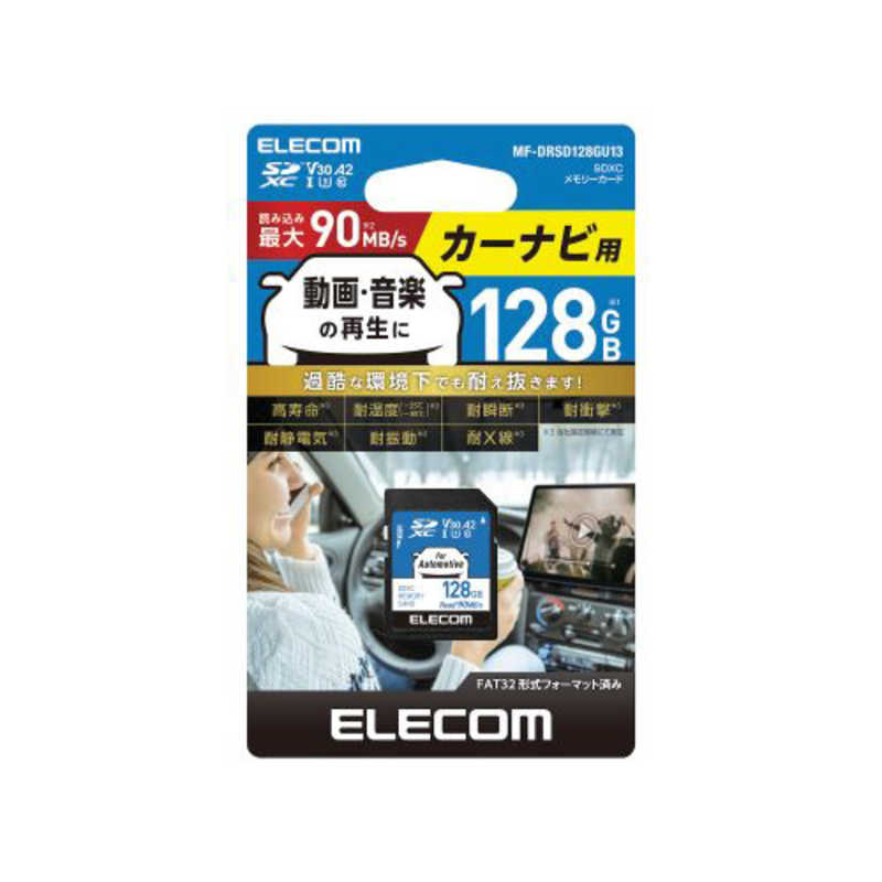 エレコム　ELECOM エレコム　ELECOM SDカード SDXC 128GB Class10 UHS-I U3 V30 A2 読込最大90MB/s ( カーナビ/ 監視カメラ 対応 ) 高耐久モデル MF-DRSD128GU13 MF-DRSD128GU13