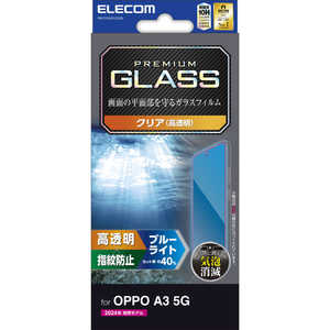 エレコム ELECOM OPPO A3 5G ガラスフィルム 高透明 ブルーライトカット 強化ガラス 表面硬度10H 指紋防止 飛散防止 気泡防止 PM-O242FLGGBL エレコム ELECOM OPPO A3 5G ガラスフィルム 高透明 ブルーライトカット 強化ガラス 表面硬度10H 指紋防止 飛散防止 気泡防止 PM-O242FLGGBL