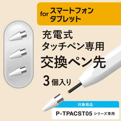 エレコム ELECOM タッチペン スタイラスペン 交換用 ペン先 P