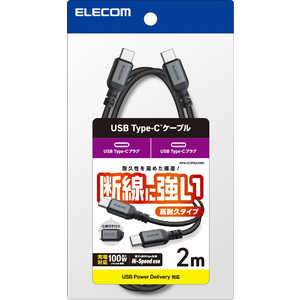 エレコム ELECOM USB Type-C ケーブル USB-C to USB-C 2m PD 100W 急速充電 断線に強い 高耐久 ナイロンメッシュブラック MPA-CC5PAN20BK エレコム ELECOM USB Type-C ケーブル USB-C to USB-C 2m PD 100W 急速充電 断線に強い 高耐久 ナイロンメッシュブラック MPA-CC5PAN20BK
