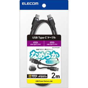 エレコム ELECOM USB Type-C ケーブル USB-C to USB-C 2m PD 100W 急速充電 シリコン素材 やわらかく絡みにくい ブラック MPA-CC5PSSA20BK エレコム ELECOM USB Type-C ケーブル USB-C to USB-C 2m PD 100W 急速充電 シリコン素材 やわらかく絡みにくい ブラック MPA-CC5PSSA20BK