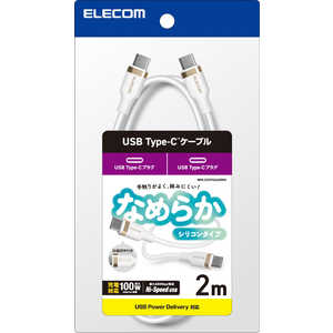 エレコム ELECOM USB Type-C ケーブル USB-C to USB-C 2m PD 100W 急速充電 シリコン素材 やわらかく絡みにくい ホワイト MPA-CC5PSSA20WH エレコム ELECOM USB Type-C ケーブル USB-C to USB-C 2m PD 100W 急速充電 シリコン素材 やわらかく絡みにくい ホワイト MPA-CC5PSSA20WH