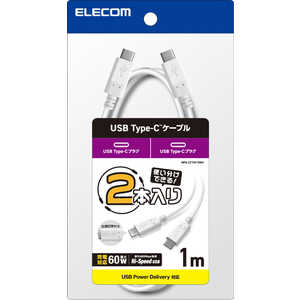 エレコム ELECOM USB Type-C to USB Type-Cケーブル USB Power Delivery対応 60W対応 スタンダード 2本入 1.0m ホワイト MPA-CCTW10WH エレコム ELECOM USB Type-C to USB Type-Cケーブル USB Power Delivery対応 60W対応 スタンダード 2本入 1.0m ホワイト MPA-CCTW10WH