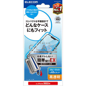 エレコム ELECOM iPhone 16e ガラスフィルム ブルーライトカット 超簡単貼り付けツール PMA25SFLGGTBL エレコム ELECOM iPhone 16e ガラスフィルム ブルーライトカット 超簡単貼り付けツール PMA25SFLGGTBL