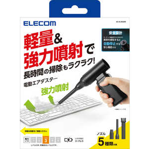 エレコム ELECOM エアダスター 電動 USB 充電式 強力 ブロワー 3段階風量調整 ノズル付属 ( PC パソコン周辺機器 キーボード ホコリ などの 掃除 ) 小型 軽量 電 エレコム ELECOM エアダスター 電動 USB 充電式 強力 ブロワー 3段階風量調整 ノズル付属 ( PC パソコン周辺機器 キーボード ホコリ などの 掃除 ) 小型 軽量 電