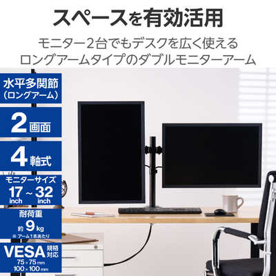 エレコム ELECOM モニターアーム デュアル 2画面 アーム ( 17～32