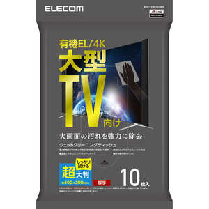 エレコム ELECOM ウェットティッシュ TV用 ピロー 10枚 AVD-TVWCB10LH エレコム ELECOM ウェットティッシュ TV用 ピロー 10枚 AVD-TVWCB10LH
