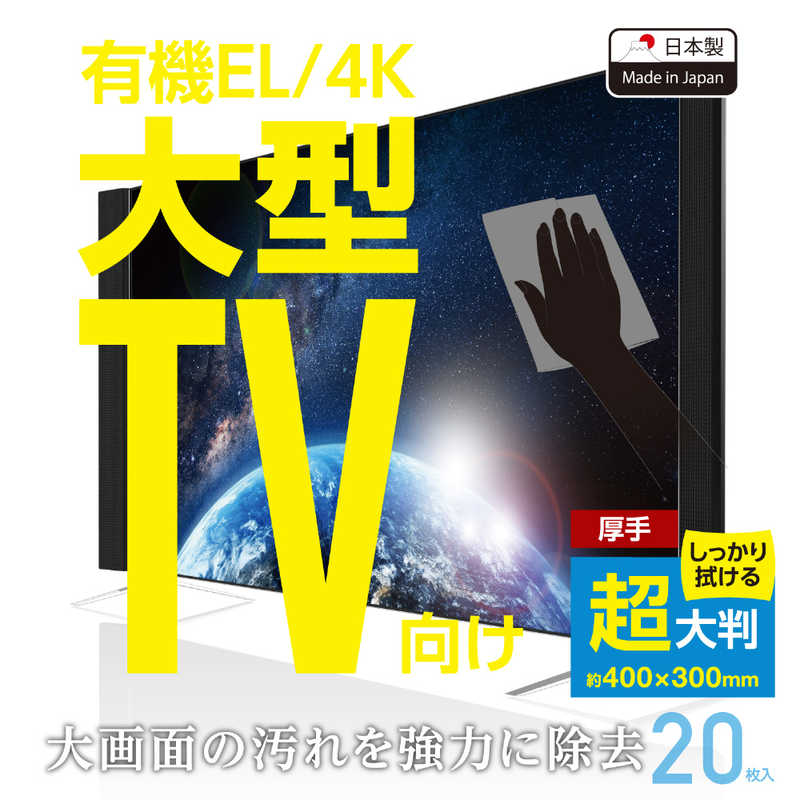 エレコム　ELECOM エレコム　ELECOM ウェットティッシュ TV用 ピロー 20枚 AVD-TVWCB20LH AVD-TVWCB20LH