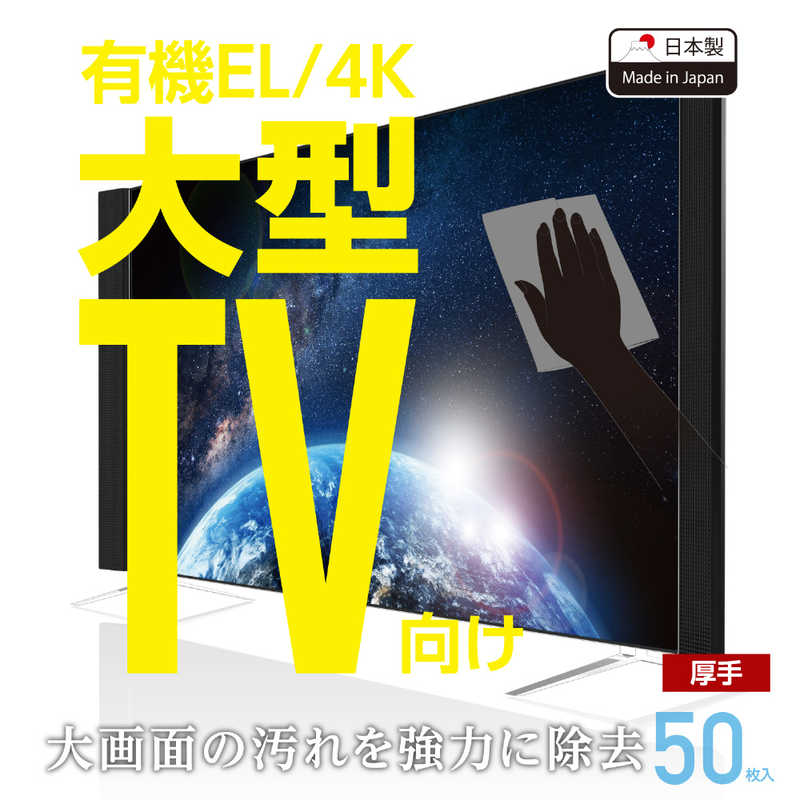 エレコム　ELECOM エレコム　ELECOM ウェットティッシュ TV用 ハンディ 50枚 AVD-TVWCB50H AVD-TVWCB50H