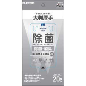 エレコム ELECOM ウェットティッシュ 除菌 ピロー 20枚 WC-AG20LH エレコム ELECOM ウェットティッシュ 除菌 ピロー 20枚 WC-AG20LH