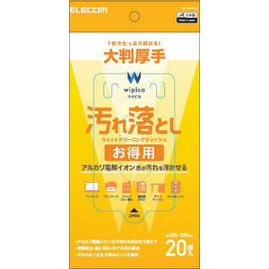 エレコム ELECOM ウェットティッシュ 汚レ落トシ ピロー 20枚 WC-AL20LH エレコム ELECOM ウェットティッシュ 汚レ落トシ ピロー 20枚 WC-AL20LH