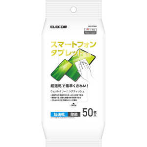 エレコム ELECOM ウェットティッシュ スマホ・タブレット用 ハンディ 50枚 WC-ST50H エレコム ELECOM ウェットティッシュ スマホ・タブレット用 ハンディ 50枚 WC-ST50H