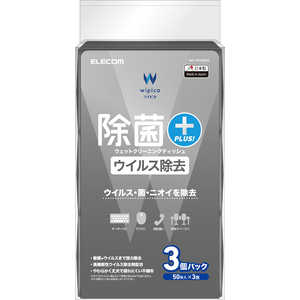 エレコム ELECOM ウェットティッシュ ウイルス除去 ハンディ 150枚 WC-VR150H3 エレコム ELECOM ウェットティッシュ ウイルス除去 ハンディ 150枚 WC-VR150H3