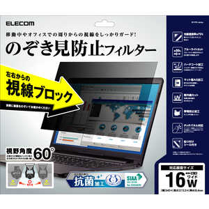 エレコム ELECOM 液晶保護フィルター のぞき見防止 16Wインチ(16:10) EF-PFK16W10 エレコム ELECOM 液晶保護フィルター のぞき見防止 16Wインチ(16:10) EF-PFK16W10
