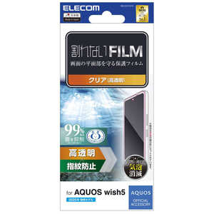 エレコム ELECOM AQUOS wish5/フィルム/指紋防止/高透明 PM-S251FLFG エレコム ELECOM AQUOS wish5/フィルム/指紋防止/高透明 PM-S251FLFG
