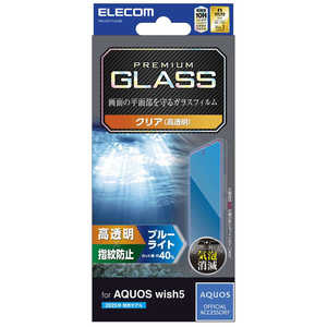 エレコム ELECOM AQUOS wish5/ガラスフィルム/高透明/ブルーライトカット PM-S251FLGGBL エレコム ELECOM AQUOS wish5/ガラスフィルム/高透明/ブルーライトカット PM-S251FLGGBL