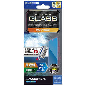 エレコム ELECOM AQUOS wish5/ガラスフィルム/ブルーライトカット/超簡単貼り付けツール PM-S251FLGGTBL エレコム ELECOM AQUOS wish5/ガラスフィルム/ブルーライトカット/超簡単貼り付けツール PM-S251FLGGTBL