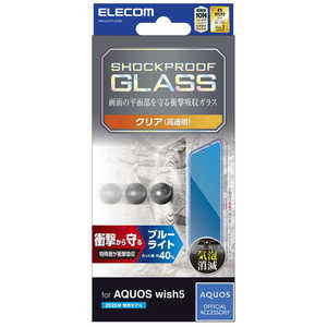エレコム ELECOM AQUOS wish5/ガラスフィルム/SHOCKPROOF/高透明/ブルーライトカット PM-S251FLGZBL エレコム ELECOM AQUOS wish5/ガラスフィルム/SHOCKPROOF/高透明/ブルーライトカット PM-S251FLGZBL