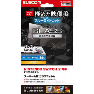 エレコム ELECOM Nintendo Switch2専用 液晶ガラスフィルム エッチングAR加工 動画映エ 貼リ付ケ治具 ブルーライトカット GM-NS225FLGARBT エレコム ELECOM Nintendo Switch2専用 液晶ガラスフィルム エッチングAR加工 動画映エ 貼リ付ケ治具 ブルーライトカット GM-NS225FLGARBT