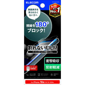 エレコム ELECOM iPhone 16e フィルム のぞき見防止 衝撃吸収 反射防止 左右 PM-A25SFLPF2N エレコム ELECOM iPhone 16e フィルム のぞき見防止 衝撃吸収 反射防止 左右 PM-A25SFLPF2N
