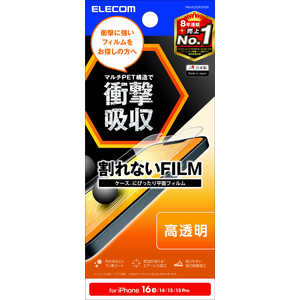エレコム ELECOM iPhone 16e フィルム 衝撃吸収 高透明 PM-A25SFLPGN エレコム ELECOM iPhone 16e フィルム 衝撃吸収 高透明 PM-A25SFLPGN