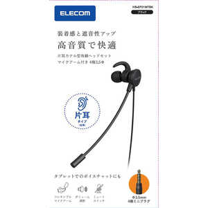 エレコム ELECOM マイクアーム付インナーイヤー型ヘッドセット 片耳 4極 変換ケーブル付 HS-EP21MTBK エレコム ELECOM マイクアーム付インナーイヤー型ヘッドセット 片耳 4極 変換ケーブル付 HS-EP21MTBK
